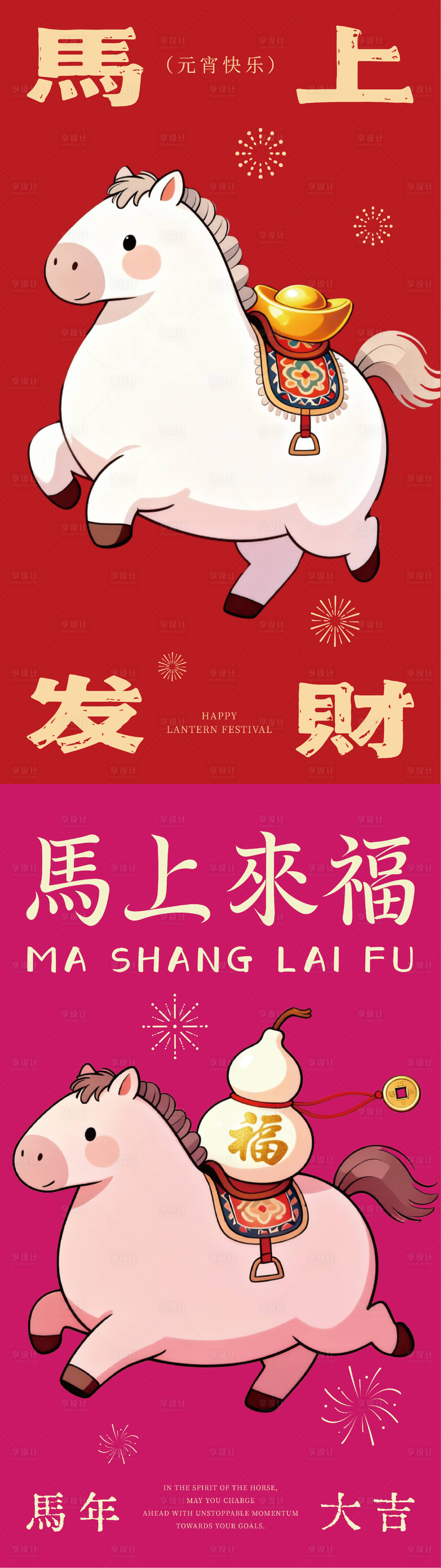 源文件下载【享设计】搜索编号：15570035543479773【马年海报】
