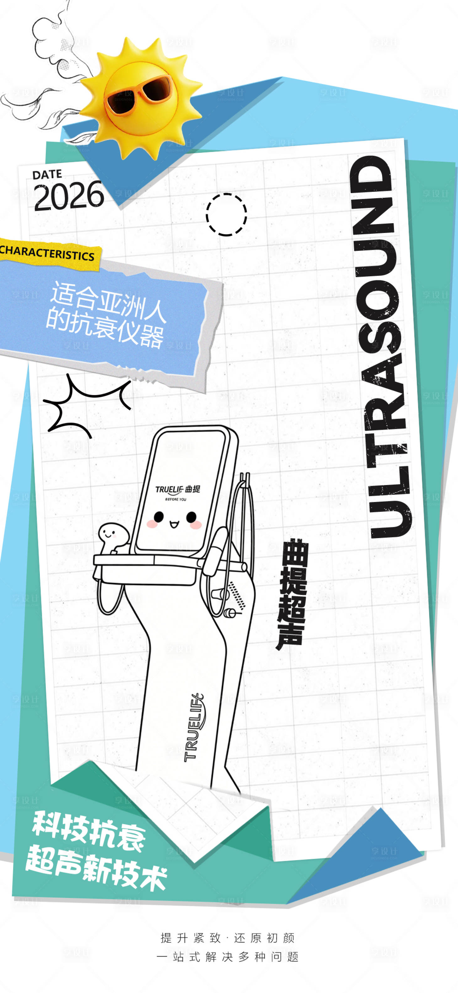 源文件下载【享设计】搜索编号：76600035556135163【仪器海报】