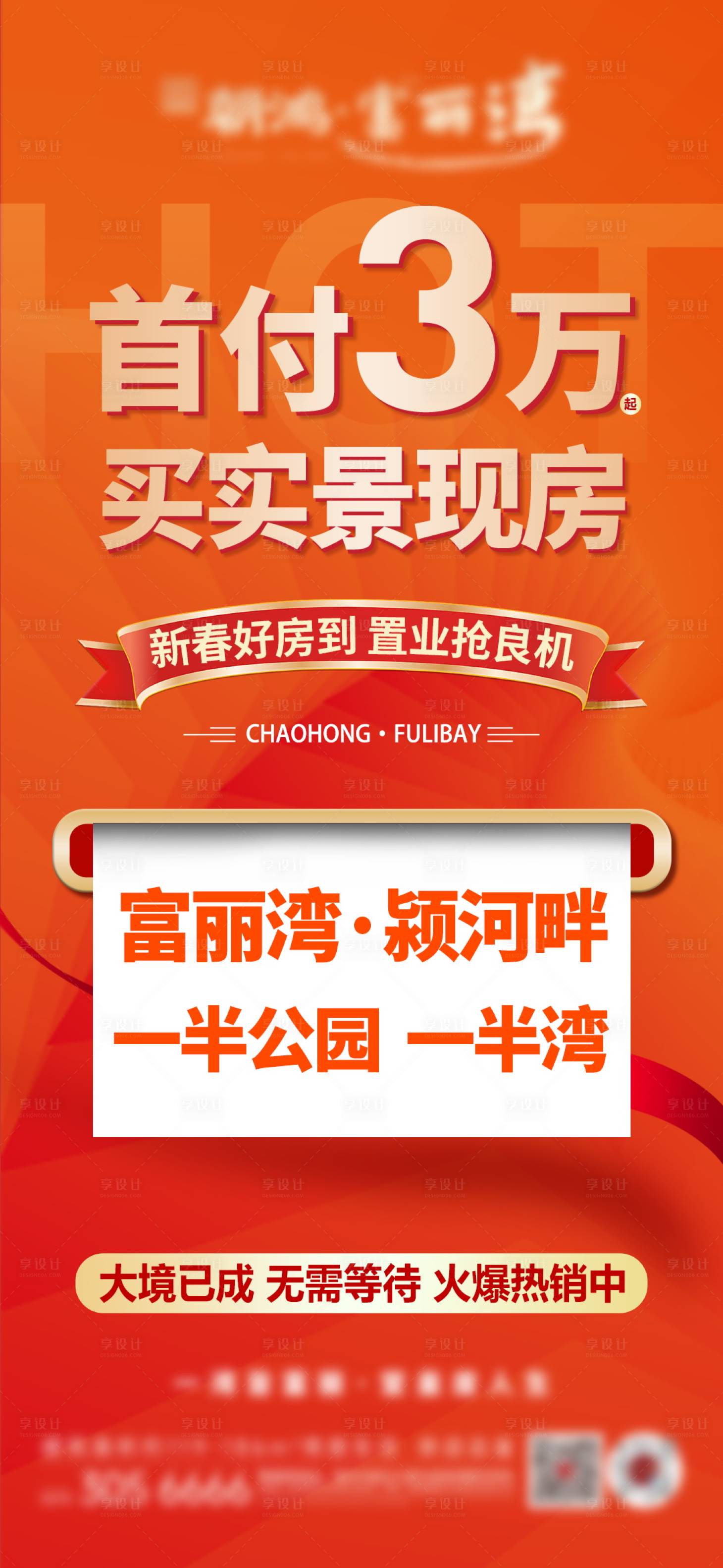 源文件下载【享设计】搜索编号：59560035452868341【地产低首付】