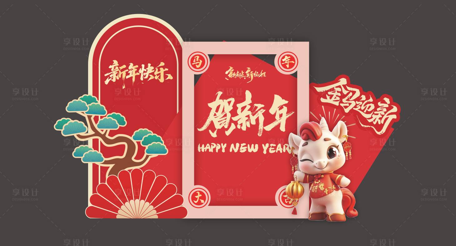 源文件下载【享设计】搜索编号：39710035512724803【马年新年喜庆合影区】