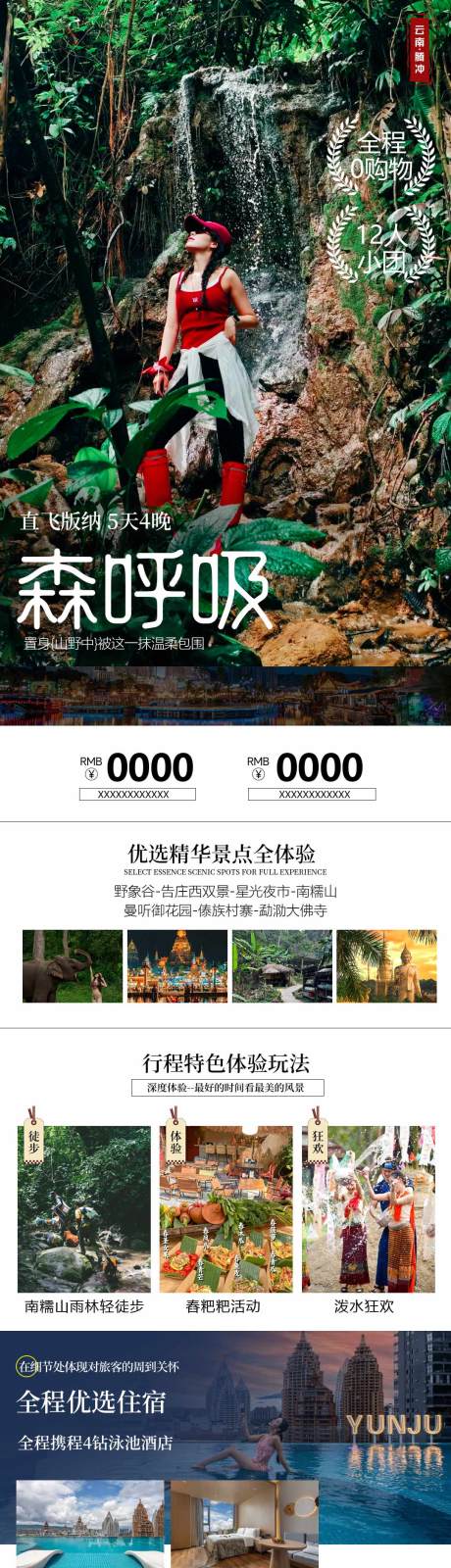 源文件下载【享设计】搜索编号：15520035499558571【云南旅游海报】