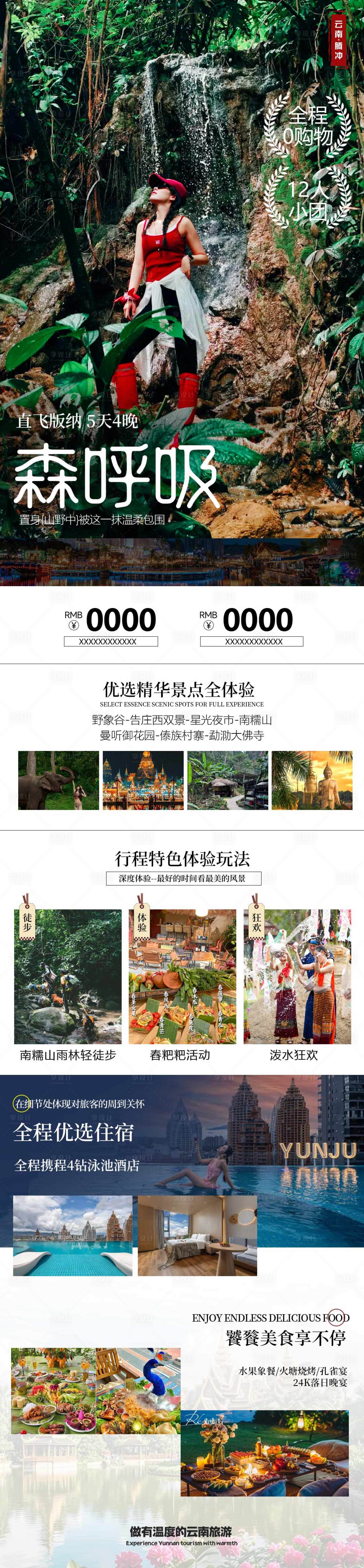 源文件下载【享设计】搜索编号：15520035499558571【云南旅游海报】