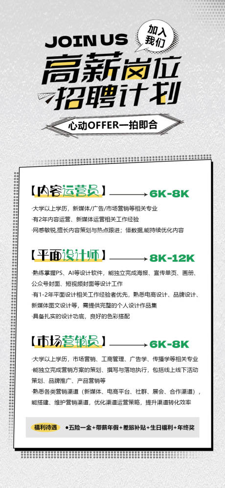 源文件下载【享设计】搜索编号：86910035580847265【简约招聘海报】