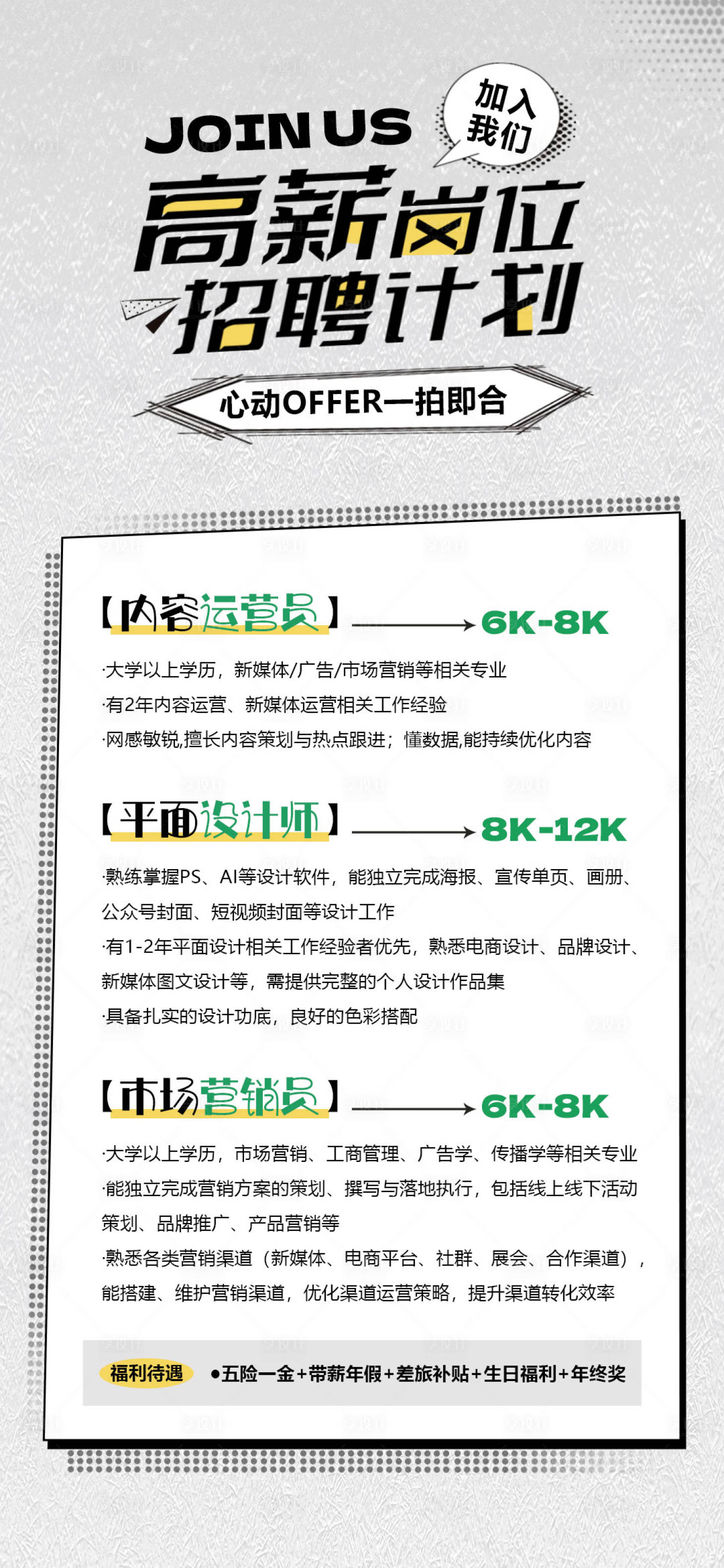 源文件下载【享设计】搜索编号：86910035580847265【简约招聘海报】