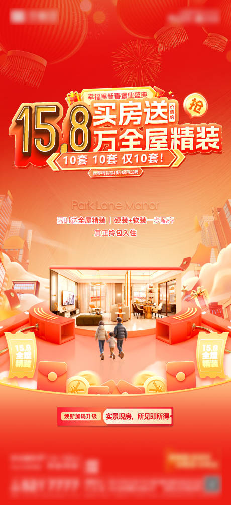 源文件下载【享设计】搜索编号：73040035381587152【房地产春节送精装修拎包入住政策海报】