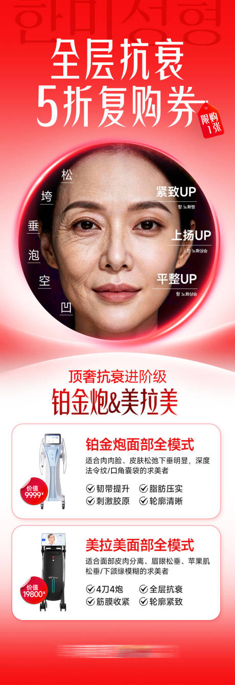 源文件下载【享设计】搜索编号：39930035536222856【全层抗衰5折复购铂金炮美拉美】