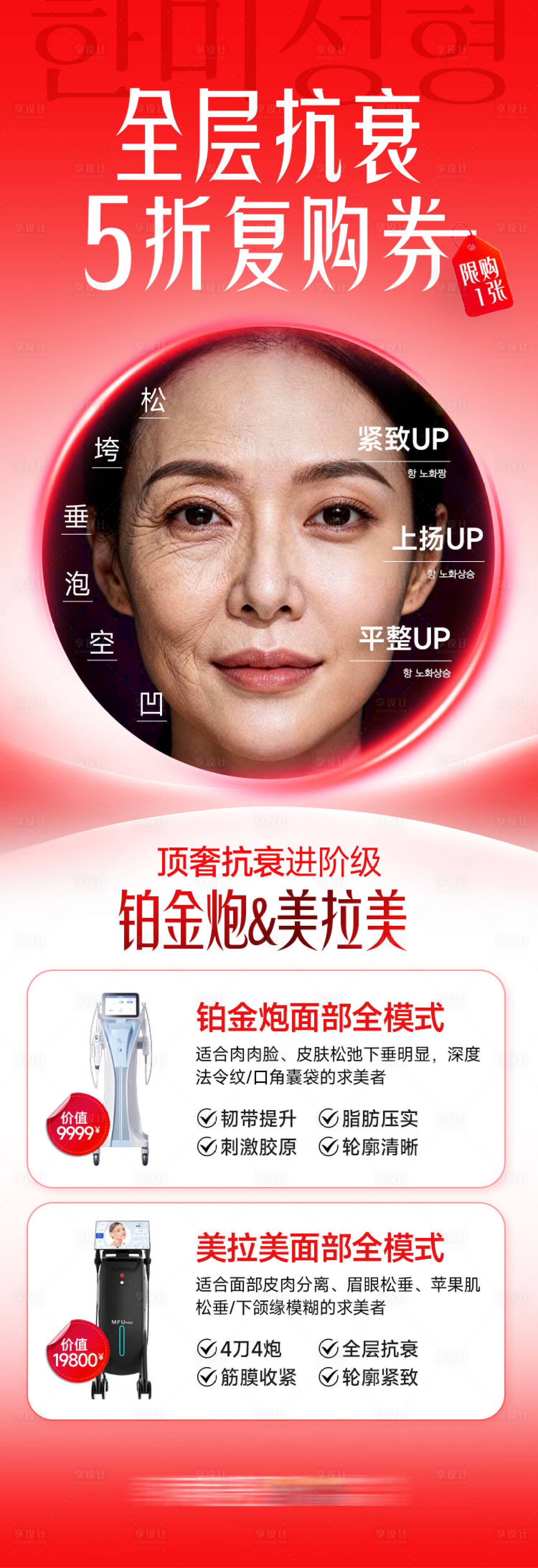 源文件下载【享设计】搜索编号：39930035536222856【全层抗衰5折复购铂金炮美拉美】