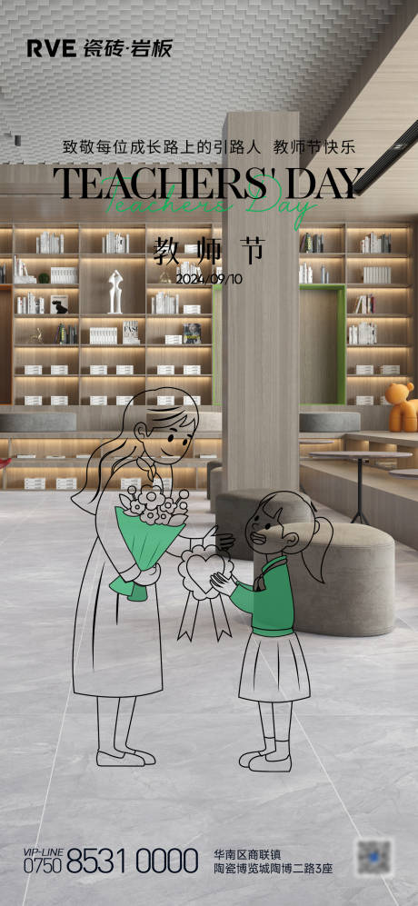 源文件下载【享设计】搜索编号：68900035318618116【教师节海报】