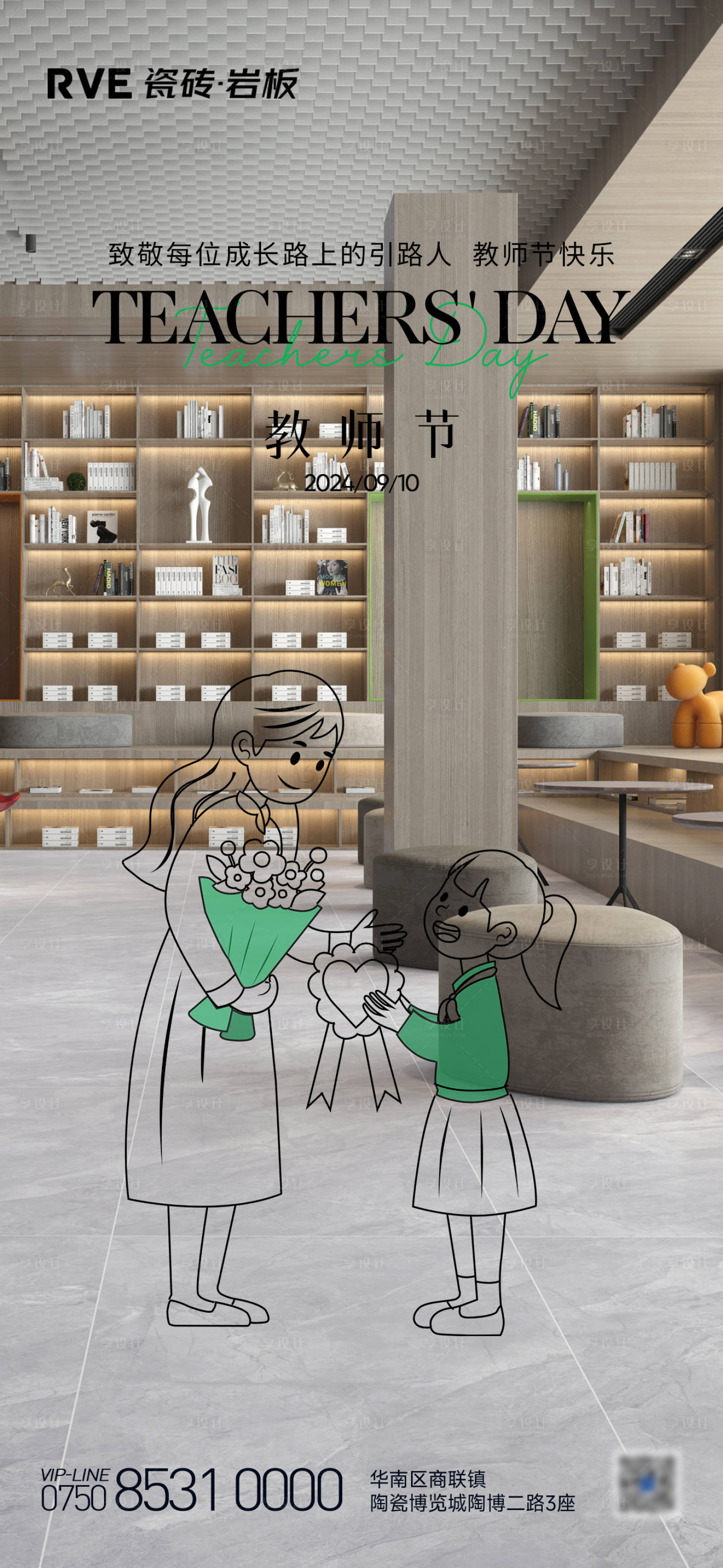 源文件下载【享设计】搜索编号：68900035318618116【教师节海报】