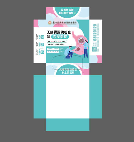 源文件下载【享设计】搜索编号：84810035372724970【医院肠胃纸巾盒】