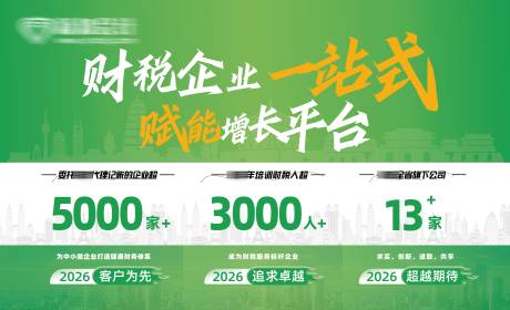源文件下载【享设计】搜索编号：11680035374722874【财税宣传展板 】