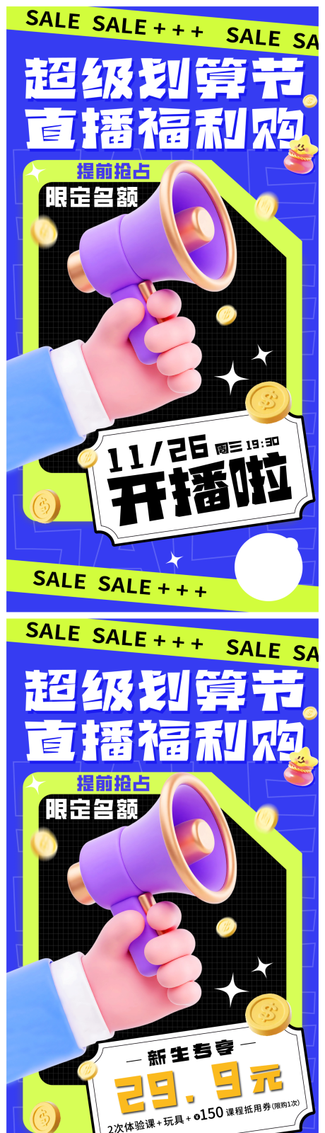 源文件下载【享设计】搜索编号：85030035582176635【直播预告海报】