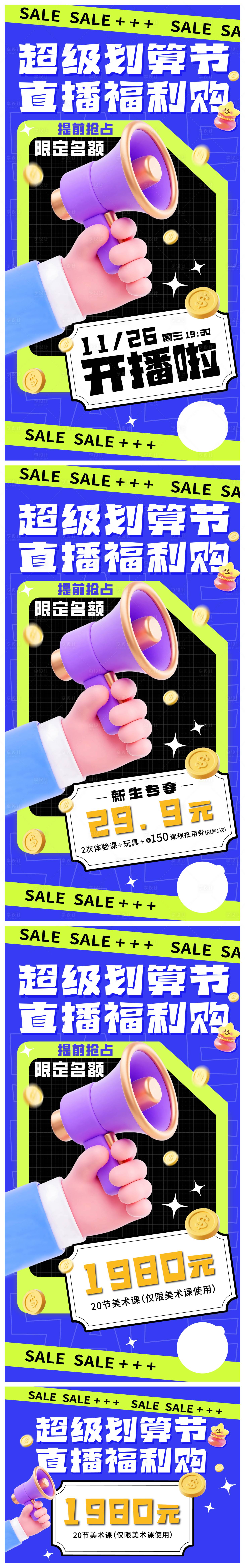 源文件下载【享设计】搜索编号：85030035582176635【直播预告海报】