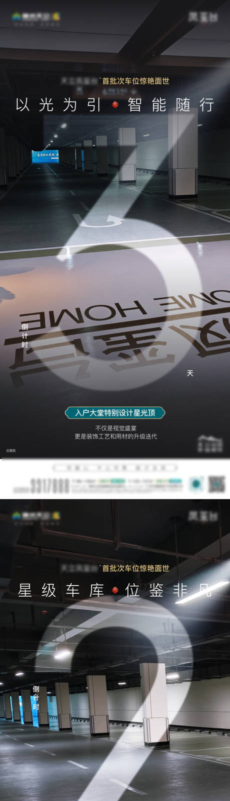 源文件下载【享设计】搜索编号：41490035497677254【车位开放倒计时海报】