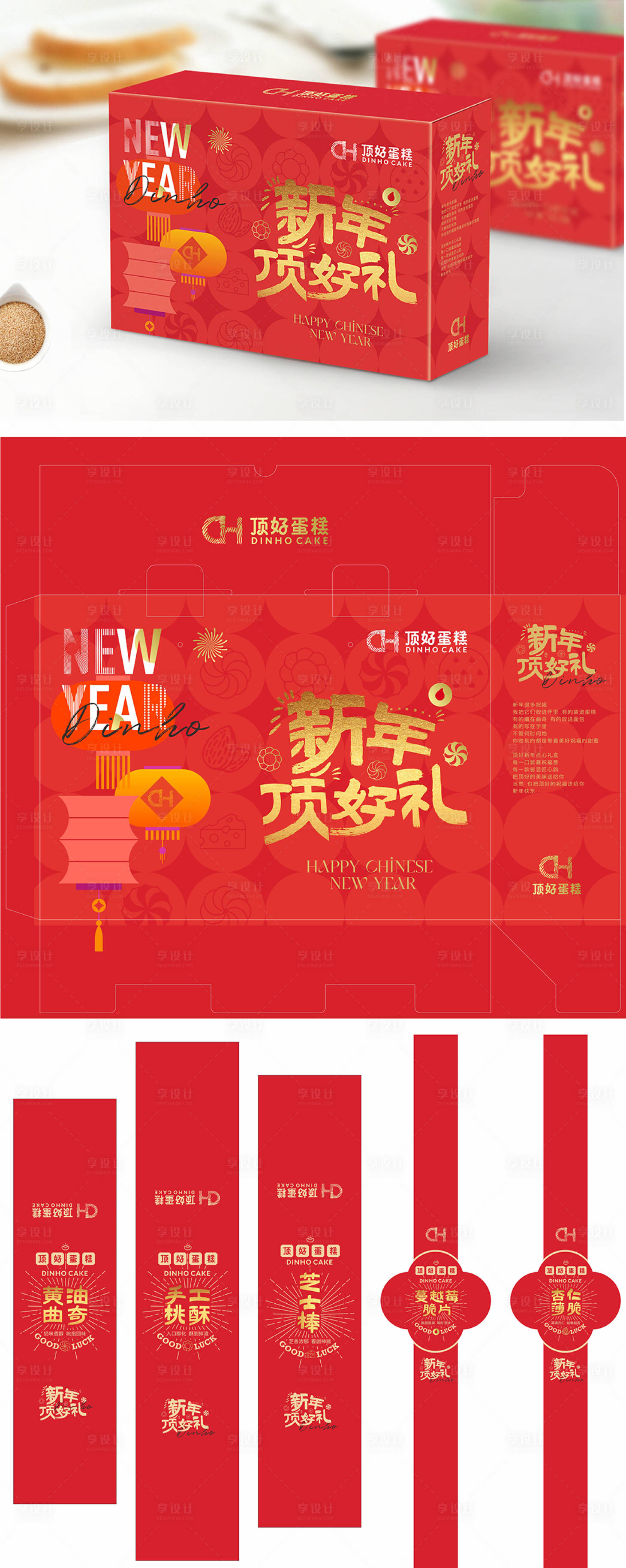 源文件下载【享设计】搜索编号：21570035349479603【新年春节糕点点心包装盒】
