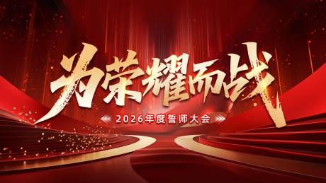源文件下载【享设计】搜索编号：39140035505232648【为荣耀而战】