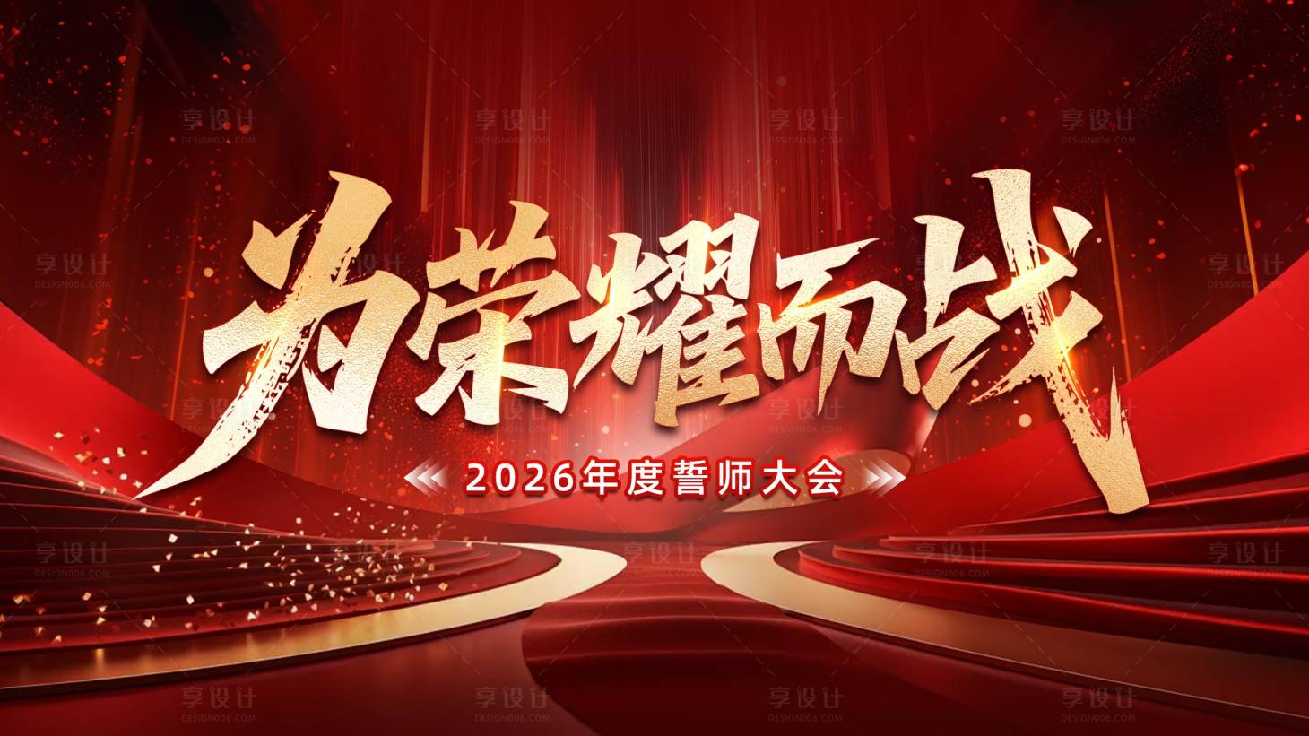 源文件下载【享设计】搜索编号：39140035505232648【为荣耀而战】