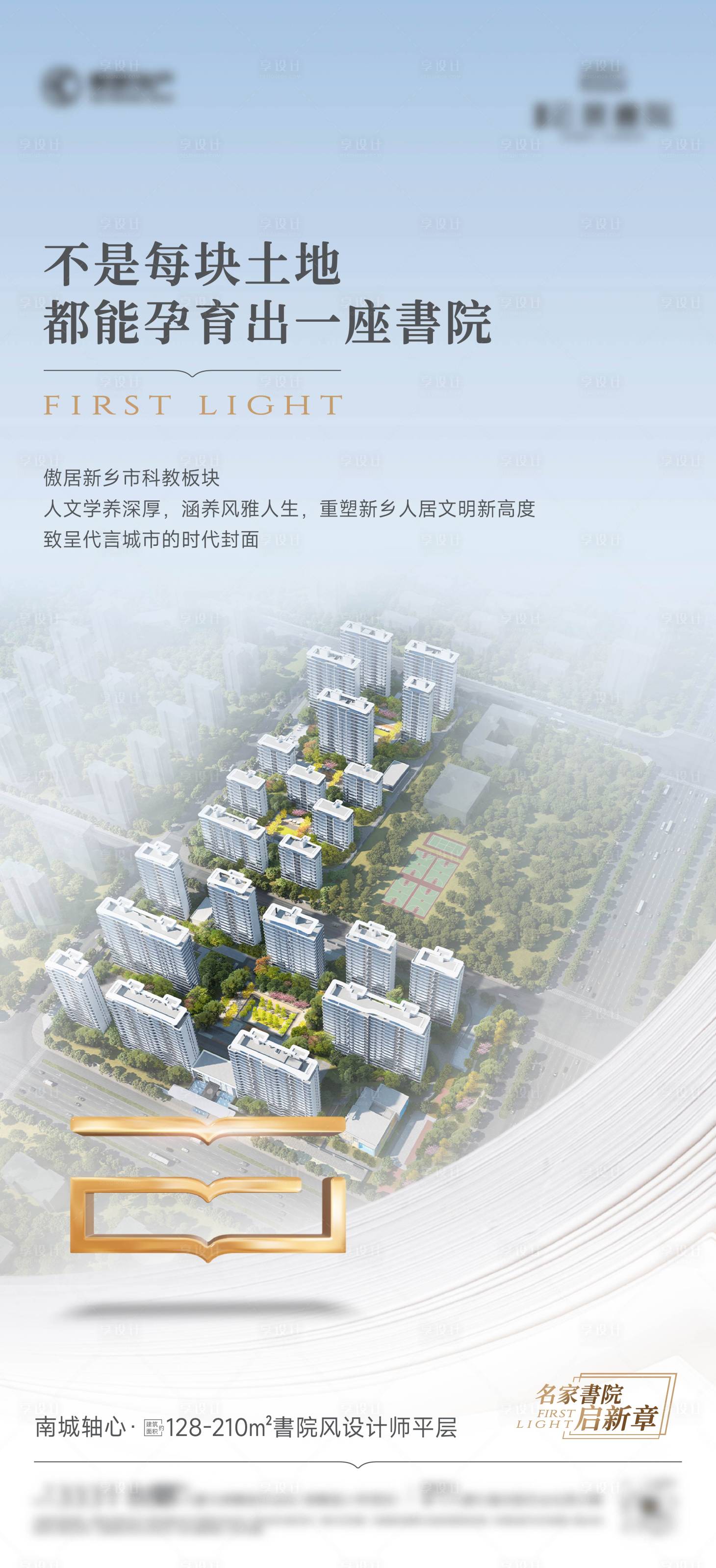 源文件下载【享设计】搜索编号：78410035484092509【区域价值海报】