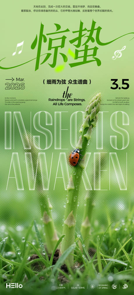 源文件下载【享设计】搜索编号：94580035381727905【惊蛰】