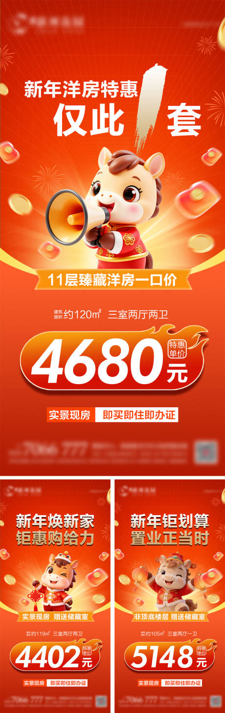 源文件下载【享设计】搜索编号：49460035510257455【地产新年特价房系列海报】
