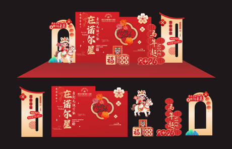 源文件下载【享设计】搜索编号：64960035442704371【马年2026年美陈堆头拍照】