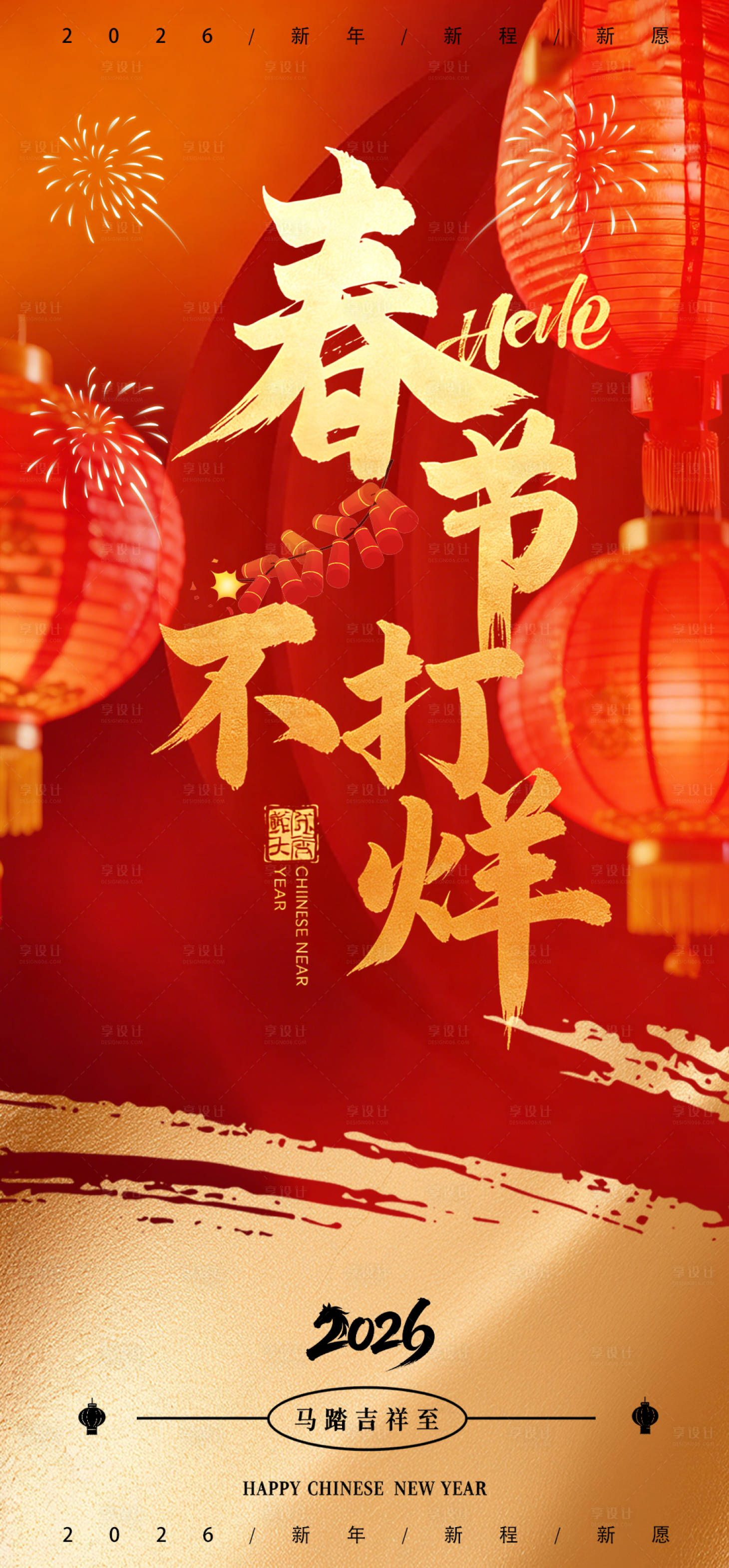 源文件下载【享设计】搜索编号：89160035432617111【春节不打烊开工大吉宣传海报】