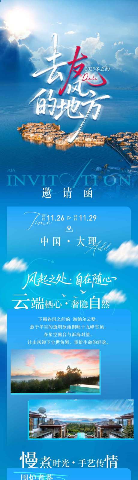 源文件下载【享设计】搜索编号：63870035444508951【大理旅游电商海报】