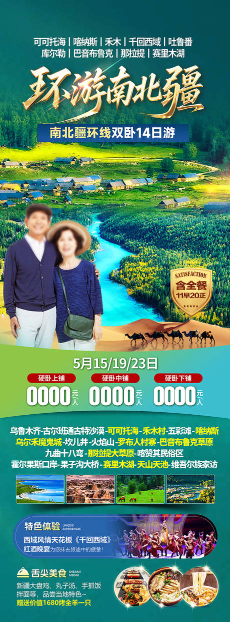 源文件下载【享设计】搜索编号：71900035467466030【新疆旅游海报】