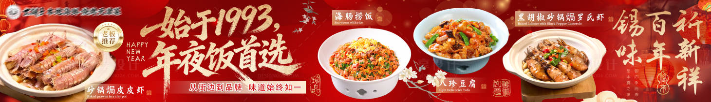 源文件下载【享设计】搜索编号：95750035466729876【年夜饭海鲜五连图海肠捞饭海鲜饭五连图】
