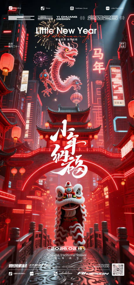 源文件下载【享设计】搜索编号：70900035360205798【小年夜开门红春节酒吧海报】