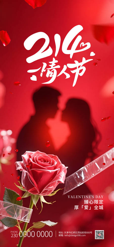 源文件下载【享设计】搜索编号：71330035437535550【红色玫瑰情人节宣传海报】