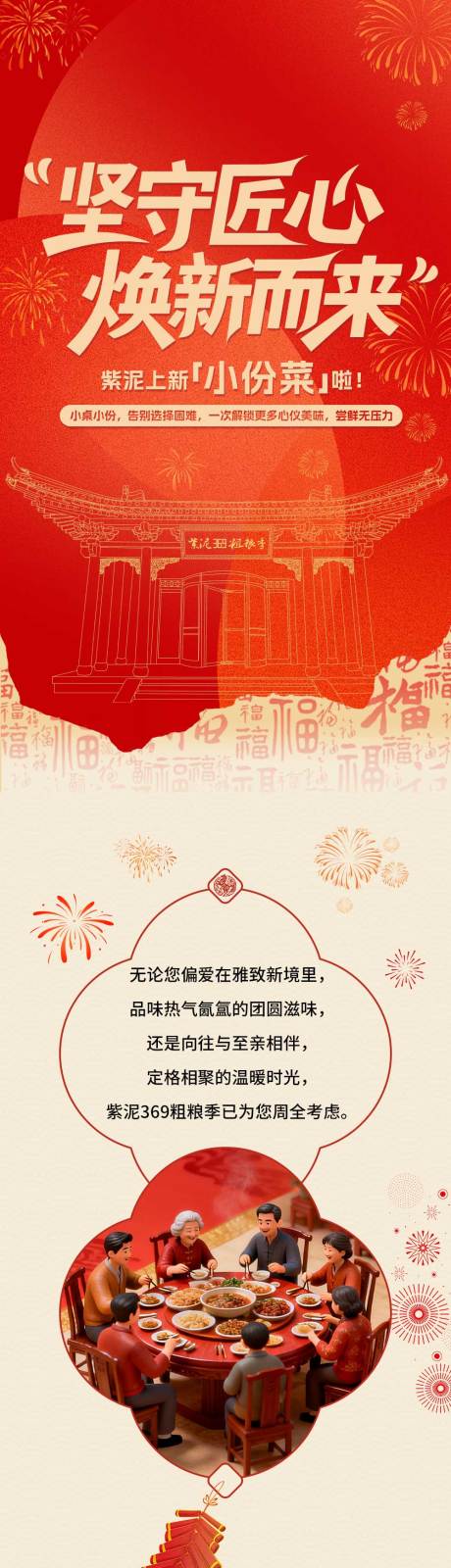 源文件下载【享设计】搜索编号：59900035459151721【高端大气红色开业长图】