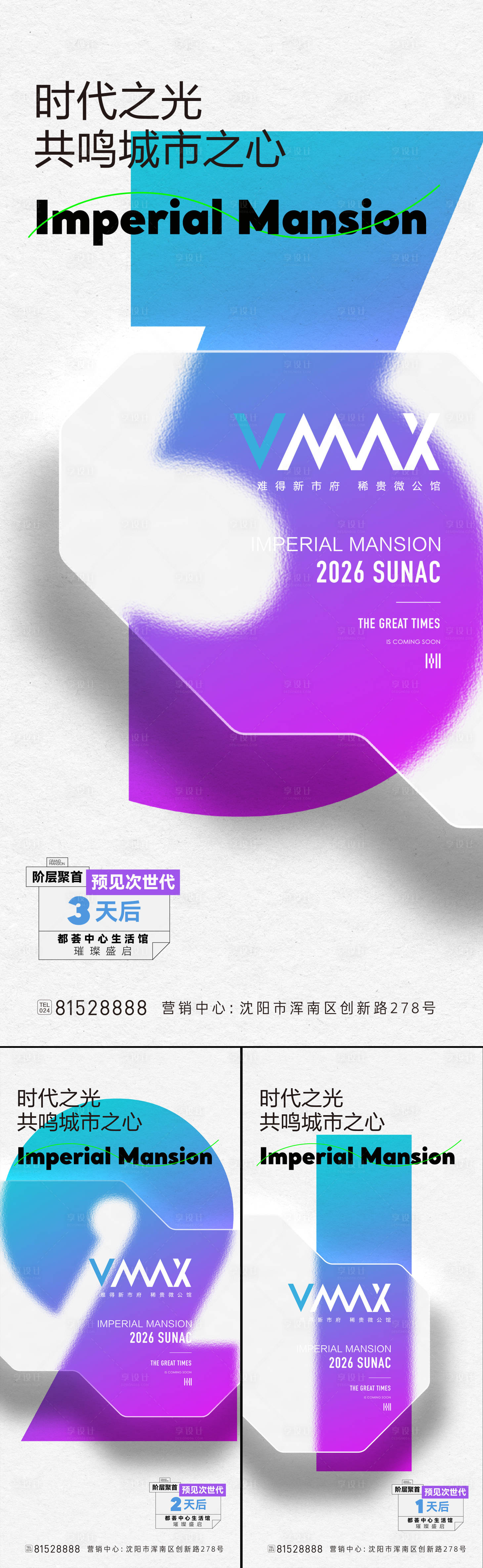 源文件下载【享设计】搜索编号：15750035341447384【倒计时海报】