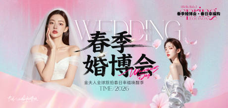 源文件下载【享设计】搜索编号：57110035431733118【婚博会】