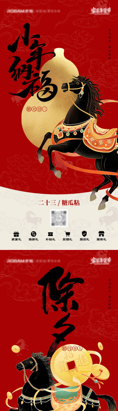 源文件下载【享设计】搜索编号：78430035389343913【小年海报】