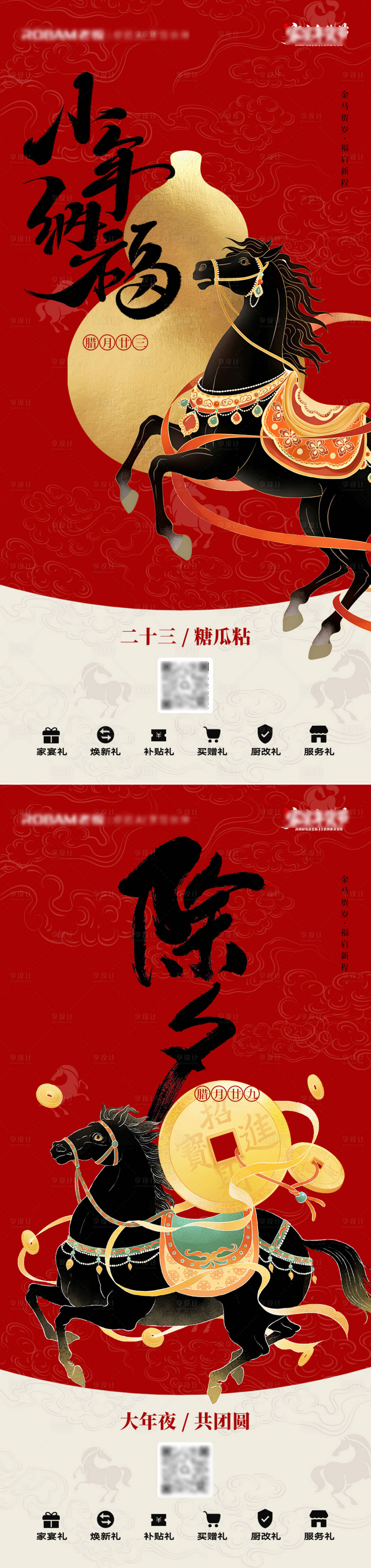 源文件下载【享设计】搜索编号：78430035389343913【小年海报】