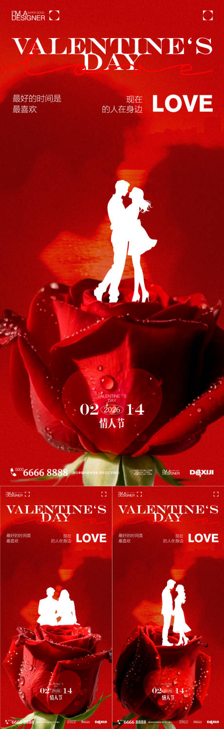 源文件下载【享设计】搜索编号：21460035427497489【情人节剪影海报】
