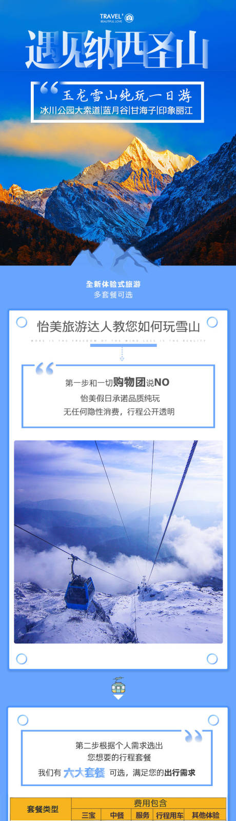 源文件下载【享设计】搜索编号：21090035303174234【丽江玉龙雪山详情页】