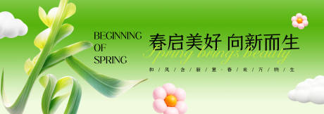 源文件下载【享设计】搜索编号：71850035489593299【春季主视觉背景板】