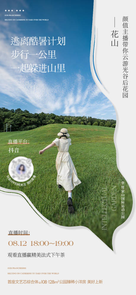 源文件下载【享设计】搜索编号：72850035549577606【地产热销直播公园配套海报】