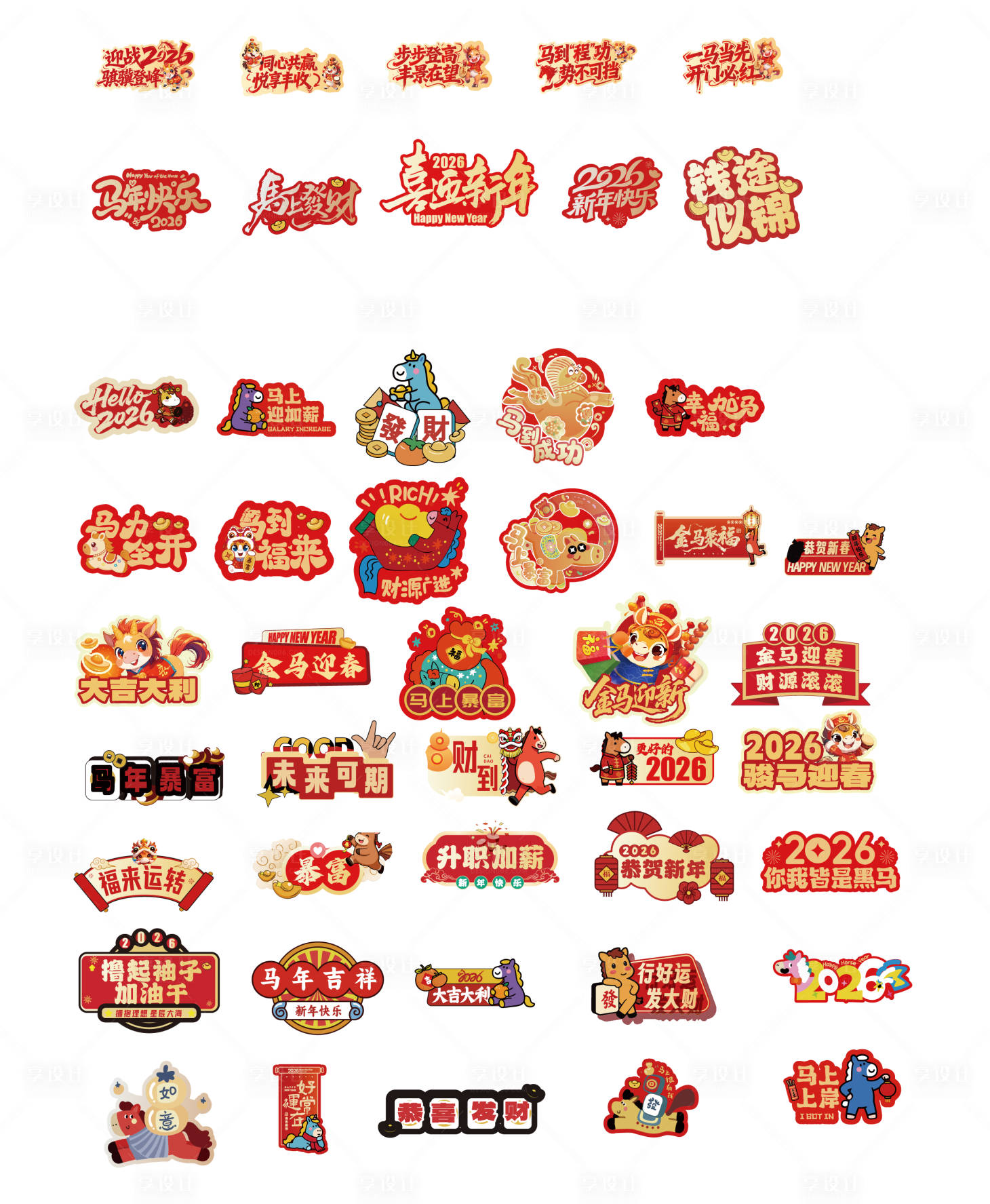 源文件下载【享设计】搜索编号：97640035344773138【异形马年打卡手举kt牌】