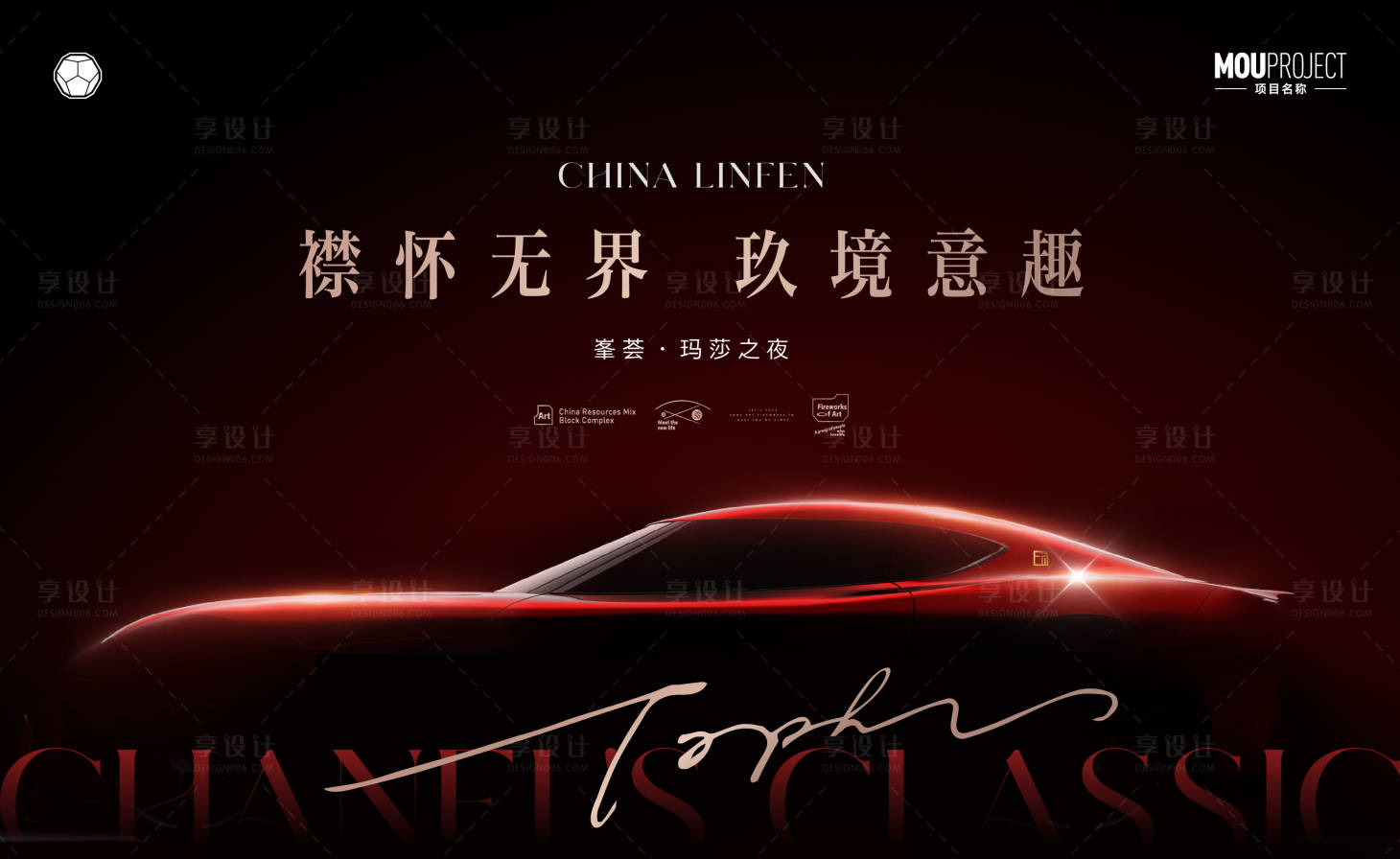 源文件下载【享设计】搜索编号：40450035576661164【玛莎拉蒂豪车品鉴会调性稿】