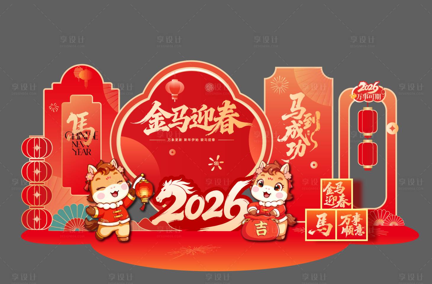 源文件下载【享设计】搜索编号：15510035348399158【新年美陈】