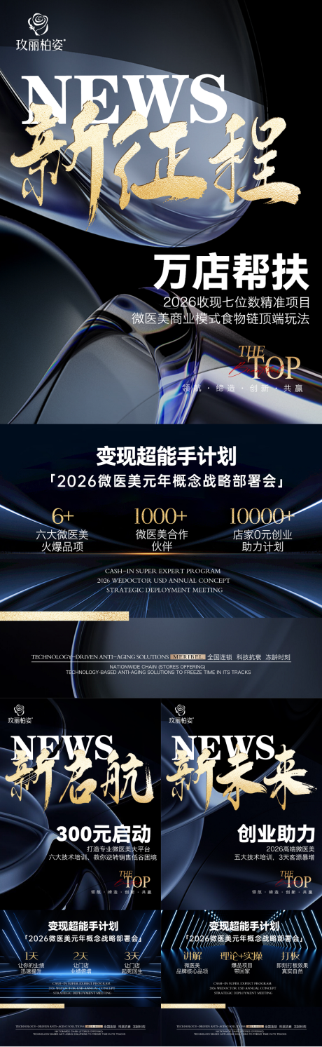 源文件下载【享设计】搜索编号：68110035388664701【医美招商造势海报】