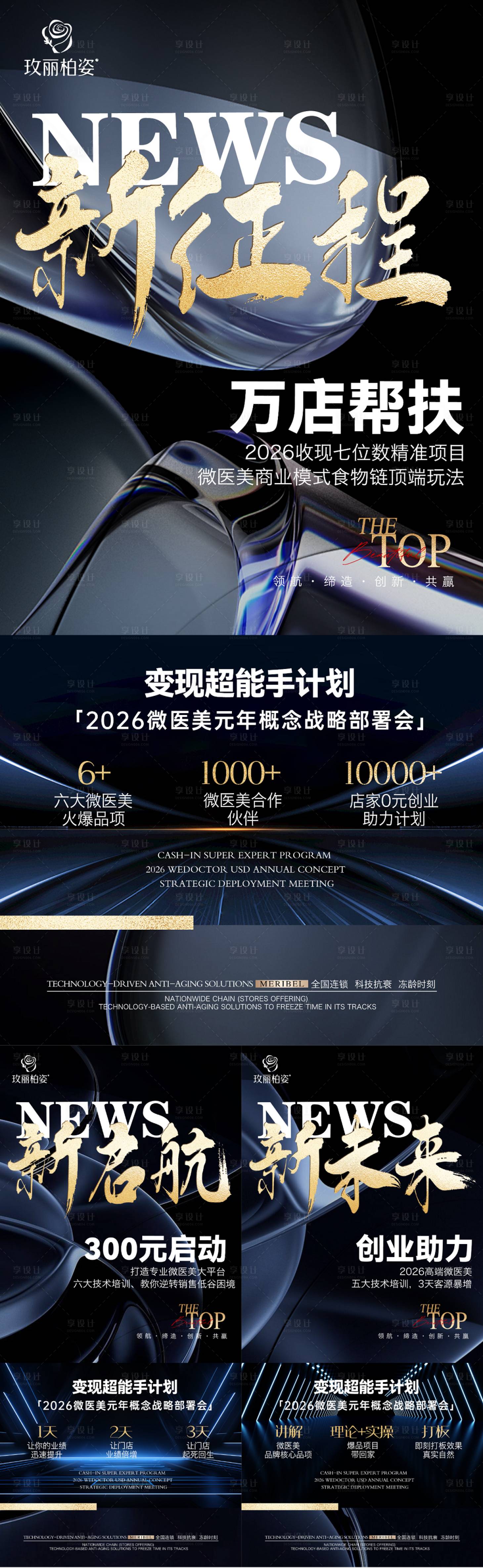 源文件下载【享设计】搜索编号：68110035388664701【医美招商造势海报】