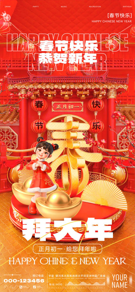 源文件下载【享设计】搜索编号：26910035398746070【酒吧初一拜年海报】