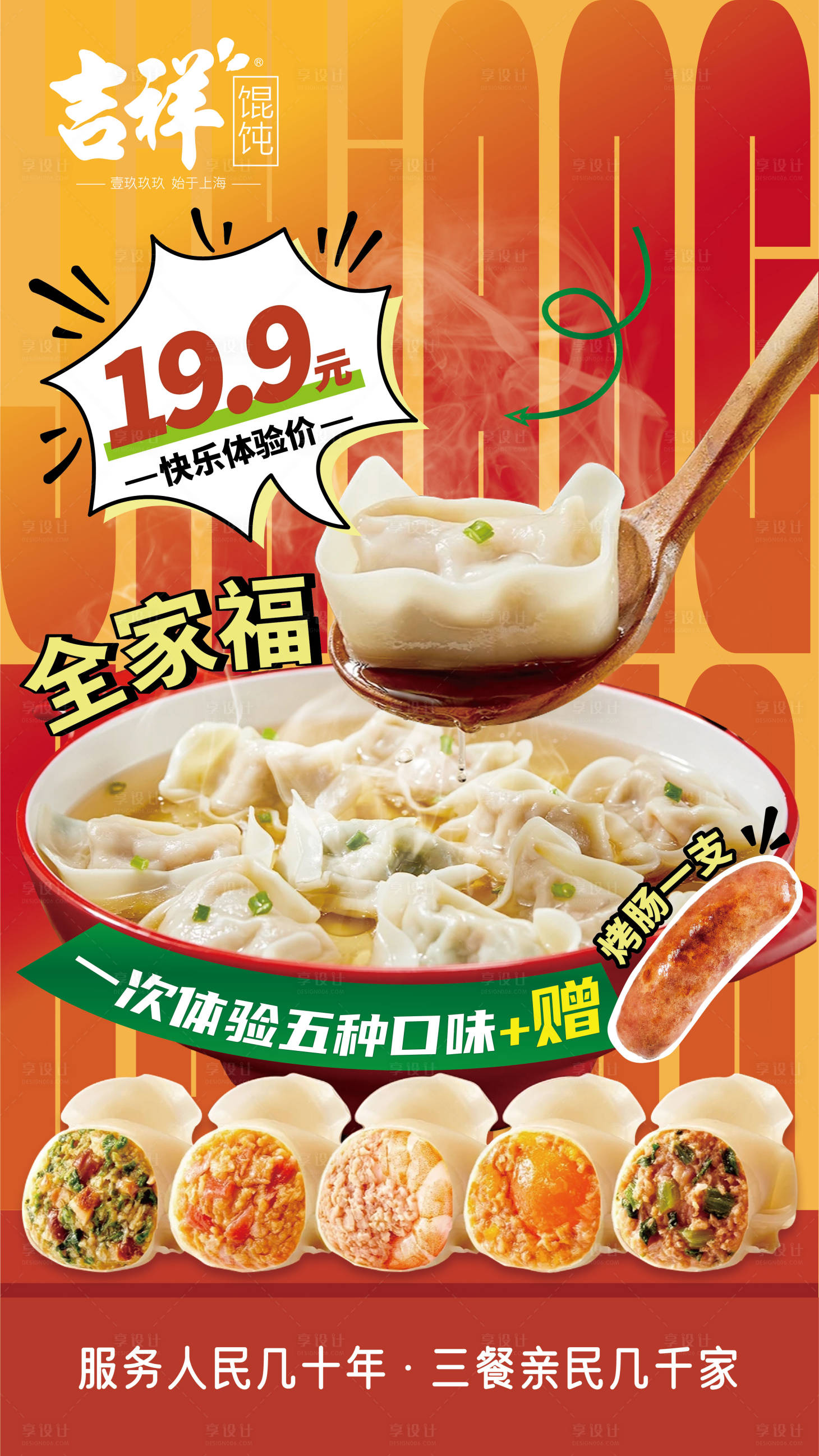 源文件下载【享设计】搜索编号：27570035550072378【饺子促销海报】
