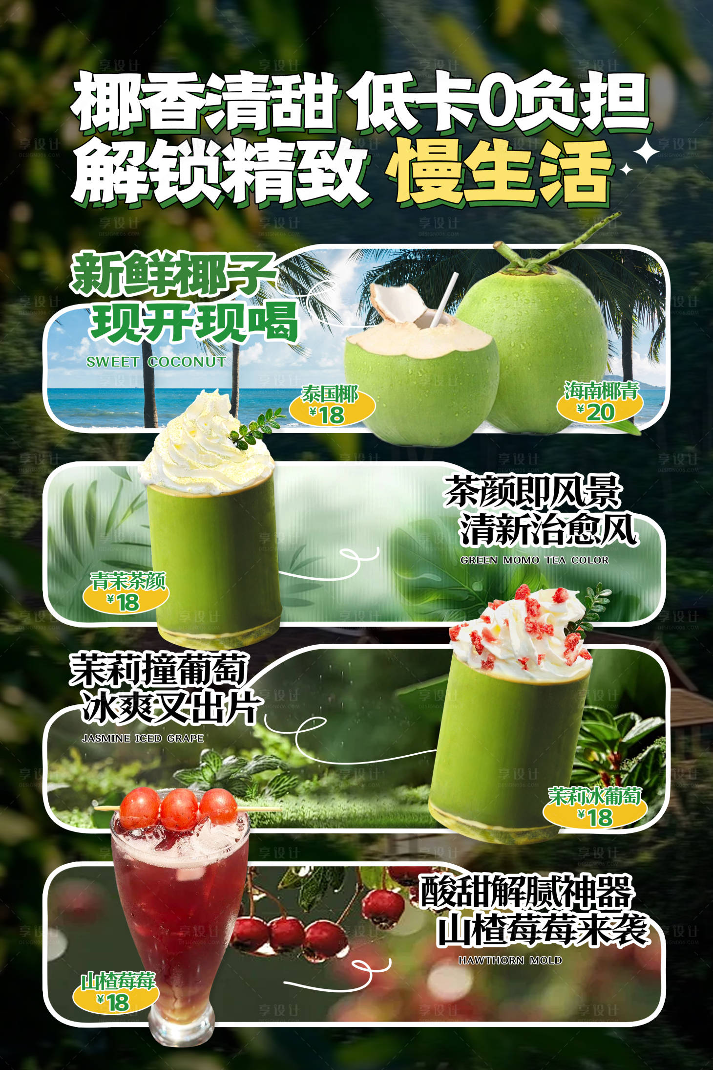 源文件下载【享设计】搜索编号：51120035355428131【椰子饮品宣传海报】