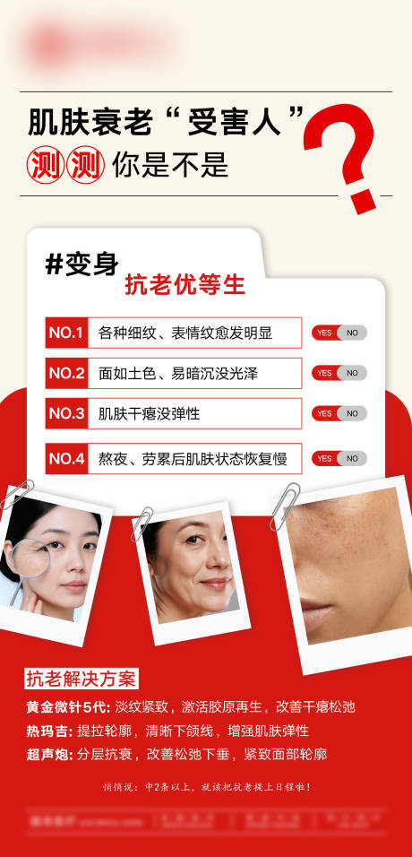 源文件下载【享设计】搜索编号：55520035347648814【肌肤衰老“受害人” 】