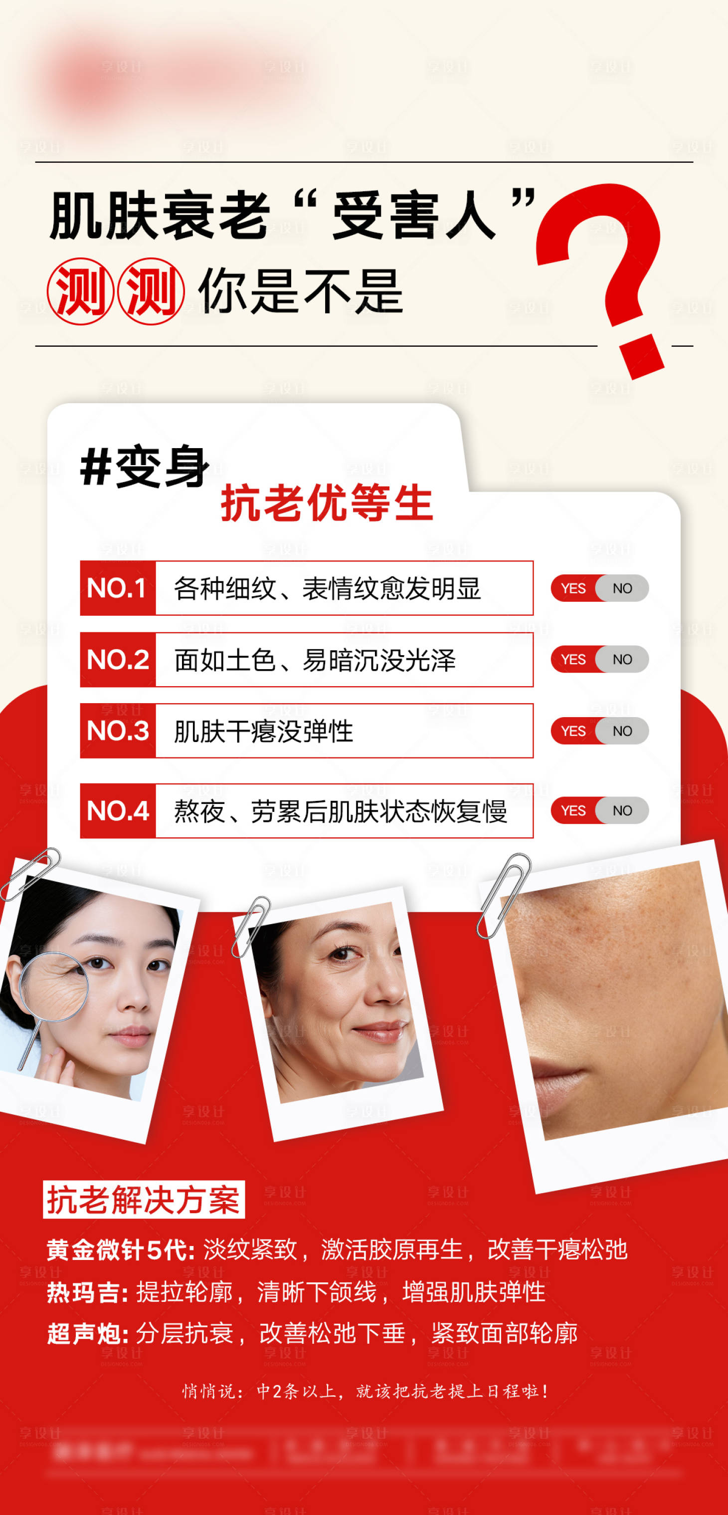 源文件下载【享设计】搜索编号：55520035347648814【肌肤衰老“受害人” 】